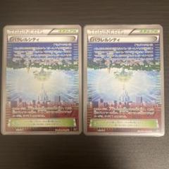 美品】パラレルシティミラー THE BEST OF XY 159/171 - メルカリ