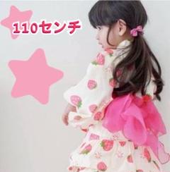 ※在庫ラスト1点　キッズ浴衣3点セット　110センチ　いちご柄　セパレート
