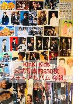 KinKi Kids 堂本光一 堂本剛 公式写真約230枚 フォトアルバム