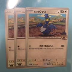 ポケモン - ポケモンカード　ウッウロボ　3枚 Amazon.co.jp: ポケモンカードゲーム PK-S-P-182 ウッウロボ