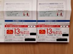 ビックカメラ 株主クーポン4枚 +3%ポイントアップ 株主様限定特別優待クーポン
