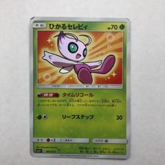 2025年最新】ひかるセレビィの人気アイテム - メルカリ