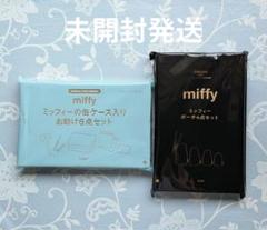 付録２種　ミッフィーポーチ4点セット＆缶ケース入りお助け6点セット