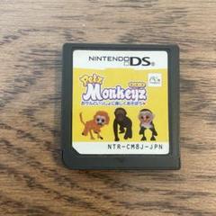 Petz Monkeyz カジュアルシリーズ モンキーズ DSソフト