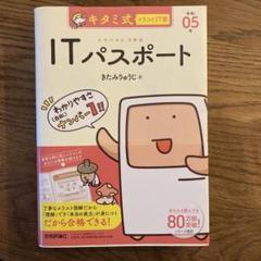 IT参考書まとめ売り ITパスポート人気参考書 2024年版2冊セット - メルカリ