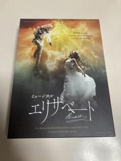 エリザベートDVD 帝劇 2016年 White ver. 東宝ミュージカル「エリザベート」2016年版キャストDVDの感想