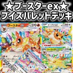 【SAR】イーブイex & ブースターex セット SAR(ハイクラスパック 「テラスタルフェスex」) - カード