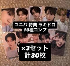 txt Together ユニバ ラキドロ 特典 トレカ 3コンプ 10種類 ⑤