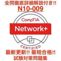 2025年最新】comptia network 009の人気アイテム - メルカリ