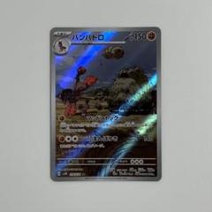 リ*ー様 ポケモンカードPSA10２枚セット ・コドラAR ・バンバドロAR ポケカ ポケモンカード キーホルダー セット バンバドロAR 楽園