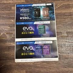 【ローソン限定】ploom tech evo リフィル引換券　プルーム・テックのサムネイル