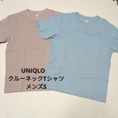 UNIQLOクルーネックTシャツ 2枚組