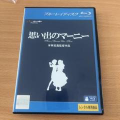 ジブリ - 新品未開封　思い出のマーニー Blu-ray 思い出のマーニー ジブリがいっぱいCOLLECTION◇Blu-ray 未開封