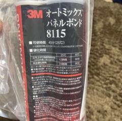 2025年最新】3M パネルボンドの人気アイテム - メルカリ