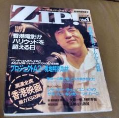 ZIP! Vol.1 アニメージュ増刊 1987/7 香港映画特集号 m43094655302_1.jpg?1652884225