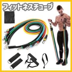 フィットネスチューブ　トレーニングチューブ　エクササイバンド　筋トレ f