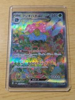 ポケカ　フシギバナex SAR