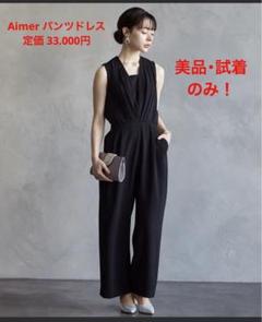 【試着のみ】Aimer エメ パンツドレス オールインワン 試着のみ】Aimer エメ パンツドレス オールインワン