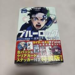 ブルーロック　24冊　まとめ売り ブルーロック 全24巻セット