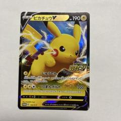 2025年最新】ピカチュウV 122/S-Pの人気アイテム - メルカリ