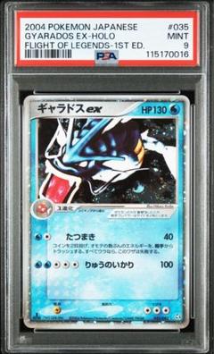 【 PSA10】ギャラドス　ex アンリミテッド　2004年　　世界約８５枚 ポケモンカード ギャラドスex sr アンリミ psa10 希少品 - メルカリ