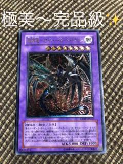 遊戯王 - 【完美級】鎧黒竜サイバーダークドラゴン レリーフ 極美品〜完美品]遊戯王 鎧黒竜－サイバー・ダーク・ドラゴン