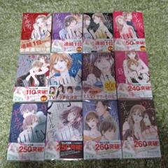 【ドラマ化原作】ギルティ〜鳴かぬ蛍が身を焦がす〜1〜12巻のサムネイル