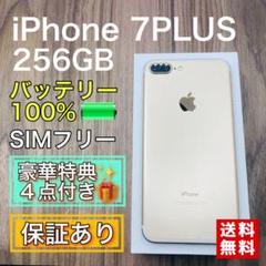 iPhone7PLUS ゴールド 256GB シムフリー バッテリー新品　541