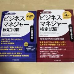 ビジネスマネージャー検定試験 2025年版