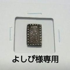 嘉永一朱銀 7枚セット Yahoo!オークション -「嘉永」(貨幣) の落札相場・落札価格