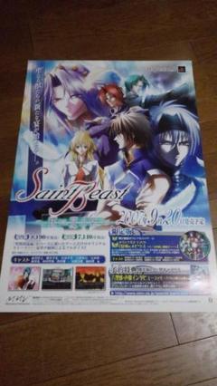 「セイント・ビースト～螺旋の章～」ポスター非売品