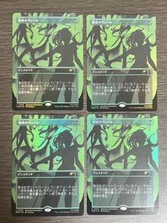 MTG 蛇皮のヴェール 4枚 foil カウボーイビバップ ヴラスカ