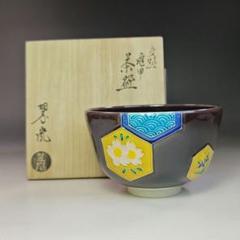 中村翠嵐 茶碗 黄  抹茶碗  紙箱 中村翠嵐 茶碗 黄 抹茶碗 紙箱 工芸品