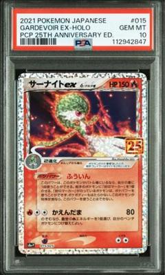 PSA10 サーナイト ex 25TH プロモ ポケモンカードゲーム 最安値‼️ PSA10】最安 サーナイトex 25th デルタ種 - メルカリ