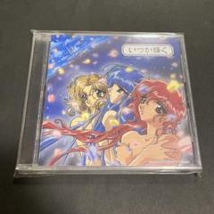 魔法騎士レイアース ベスト　いつか輝く　松尾早人のサムネイル