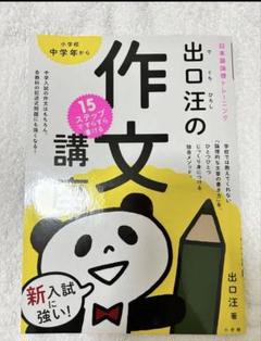 出口汪の作文講座 夏休みに、記述に強くなるよう作文力を鍛えたい方へ。