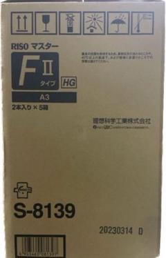 【新品未使用】RISO マスター FⅡ HG A3 10本入 新品 RISO マスター FⅡ HG A3 S-8139 10本入り 送料無料