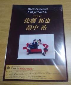 佐藤拓也 冊子 パンフレット 2025年最新】佐藤拓也 パンフレットの人気アイテム - メルカリ