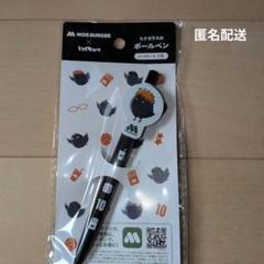 モス ハイキュー ボールペン ヒナガラス コラボ