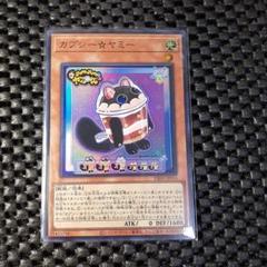 カプシー☆ヤミー 　スーパー