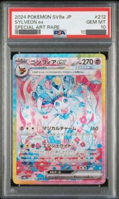 ブラッキーex SAR ニンフィアex SAR PSA10セット ブラッキーex sar ニンフィアex sar