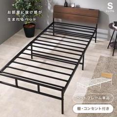 メルカりす様＊シングルベッドフレーム　スチール ベッド シングル パイプベッド ベッドフレーム スチール 金属 耐