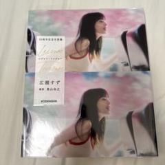 通販 激安 2025年最新】広瀬すず レジャートレジャーの人気アイテム メルカリ - タレント・お笑い芸人