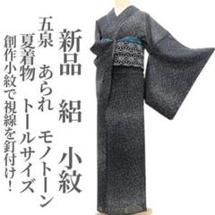 2025年最新】正絹絽着物トールサイズの人気アイテム - メルカリ
