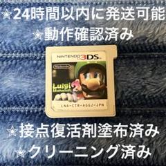 ルイージマンション2 3DS カセット