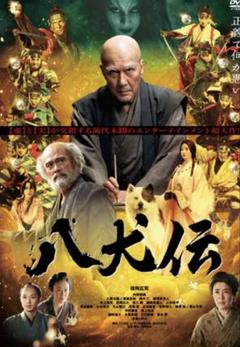里見八犬伝 前編・後編 DVD 2巻セット レンタル落ち - メルカリ