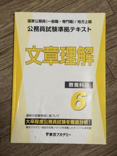 公務員試験 教養 まとめ売り 公務員試験 参考書 10冊 まとめ売り【教養試験対策】