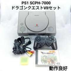 【美品】すぐ遊べる ドラゴンクエスト7 SCPH-7000 プレステ本体セット