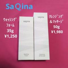 SAQINA 化粧品 新品未使用 3点セット 新品未開封】サキナ クレンジング 洗顔 化粧水 ジェル美容液