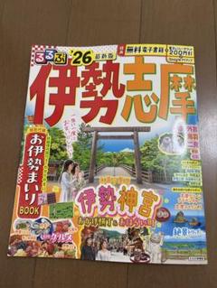 伊勢志摩 旅行ガイド 26